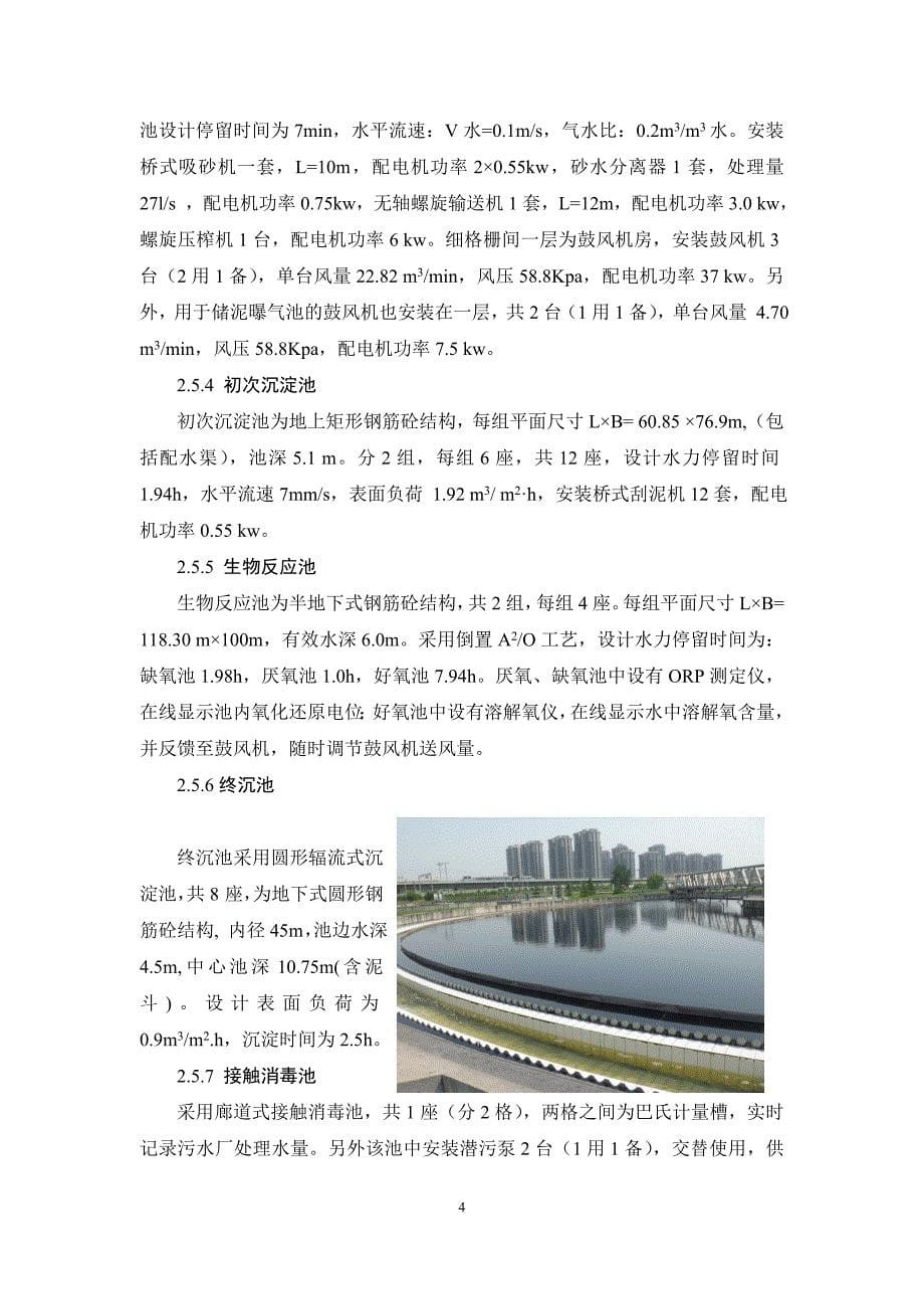 污水处理厂实习报告1_第5页