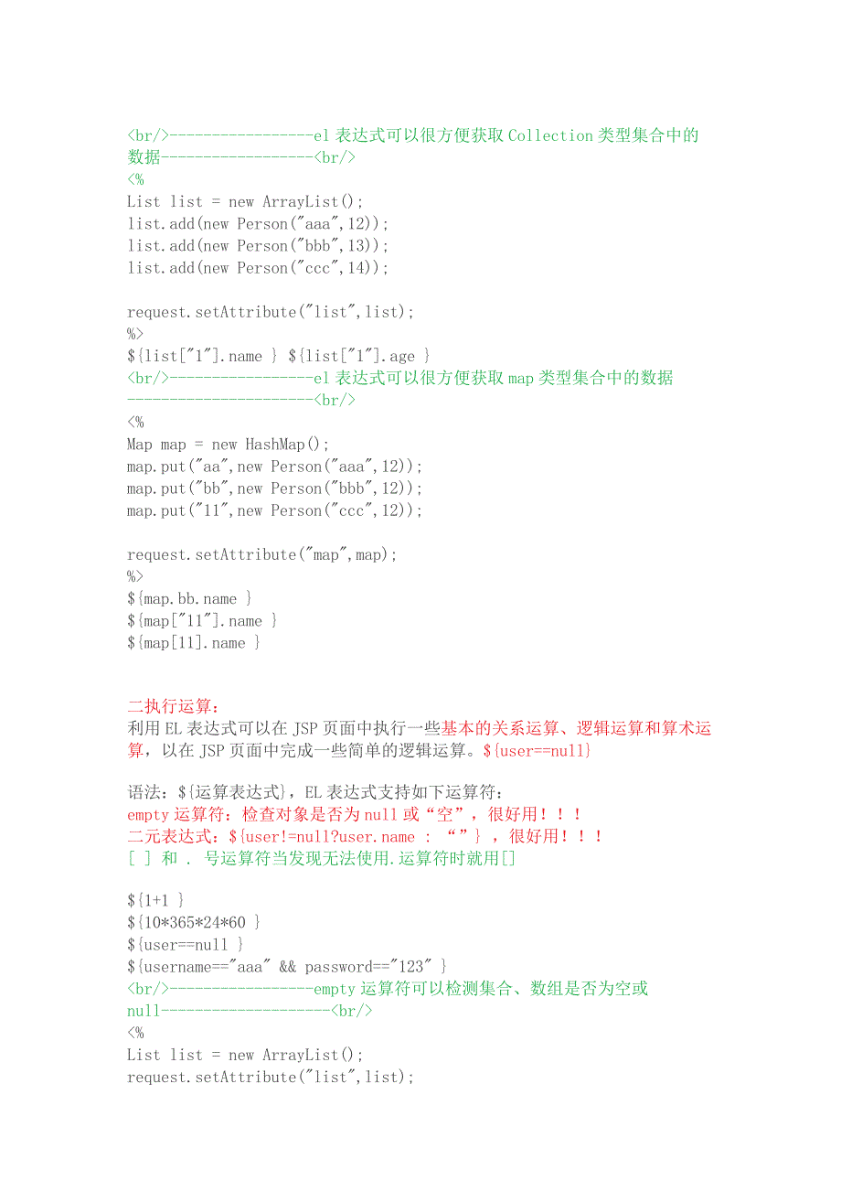 自定义EL表达式.doc_第2页