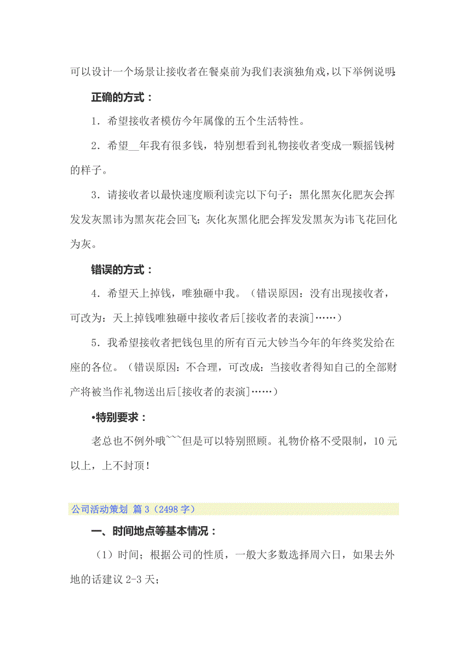 关于公司活动策划汇总5篇_第4页