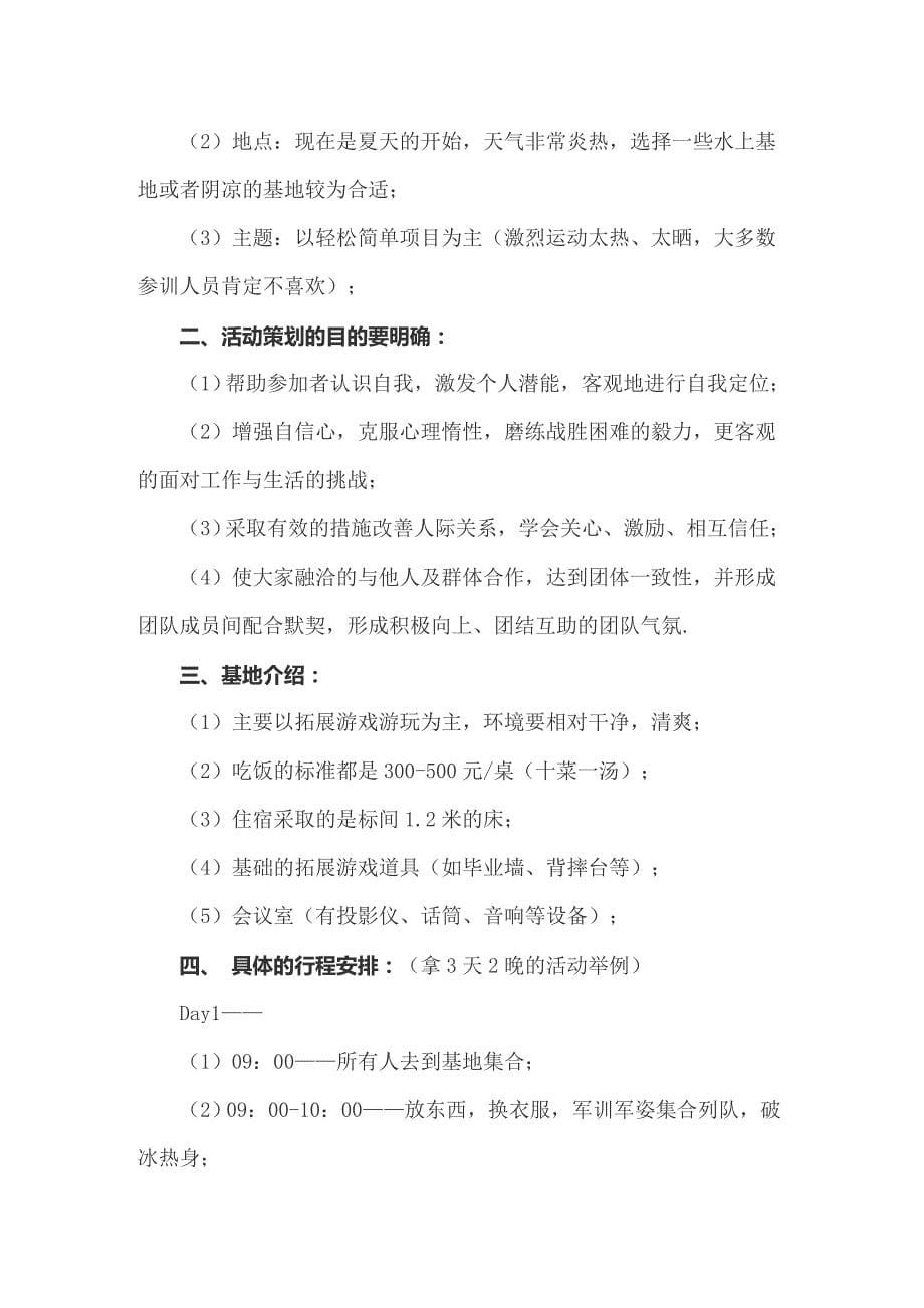 关于公司活动策划汇总5篇_第5页