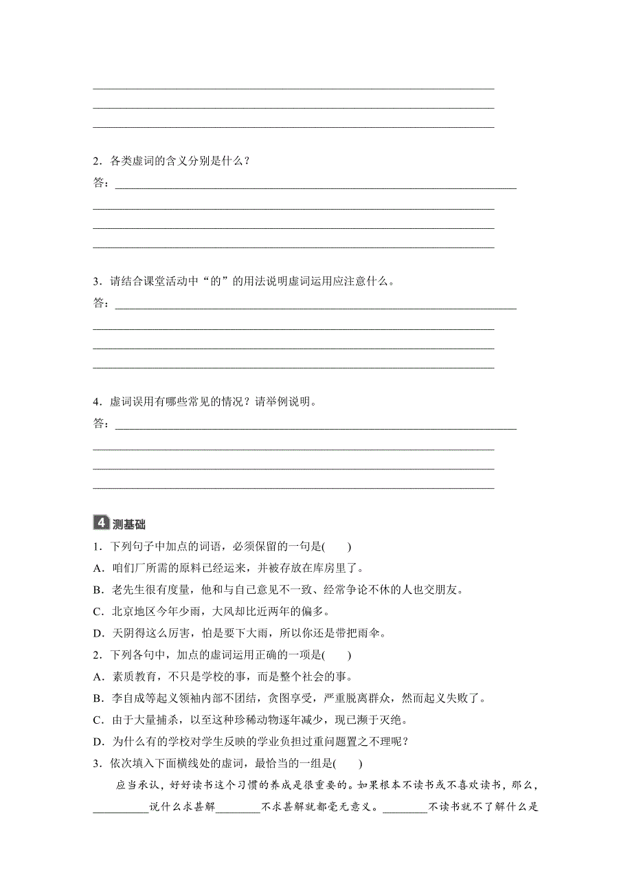 精品高中语文人教版练习题学案：第五课 第一节 “四两拨千斤”——虚词 含答案_第2页