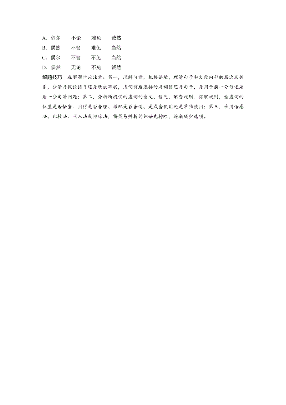 精品高中语文人教版练习题学案：第五课 第一节 “四两拨千斤”——虚词 含答案_第4页