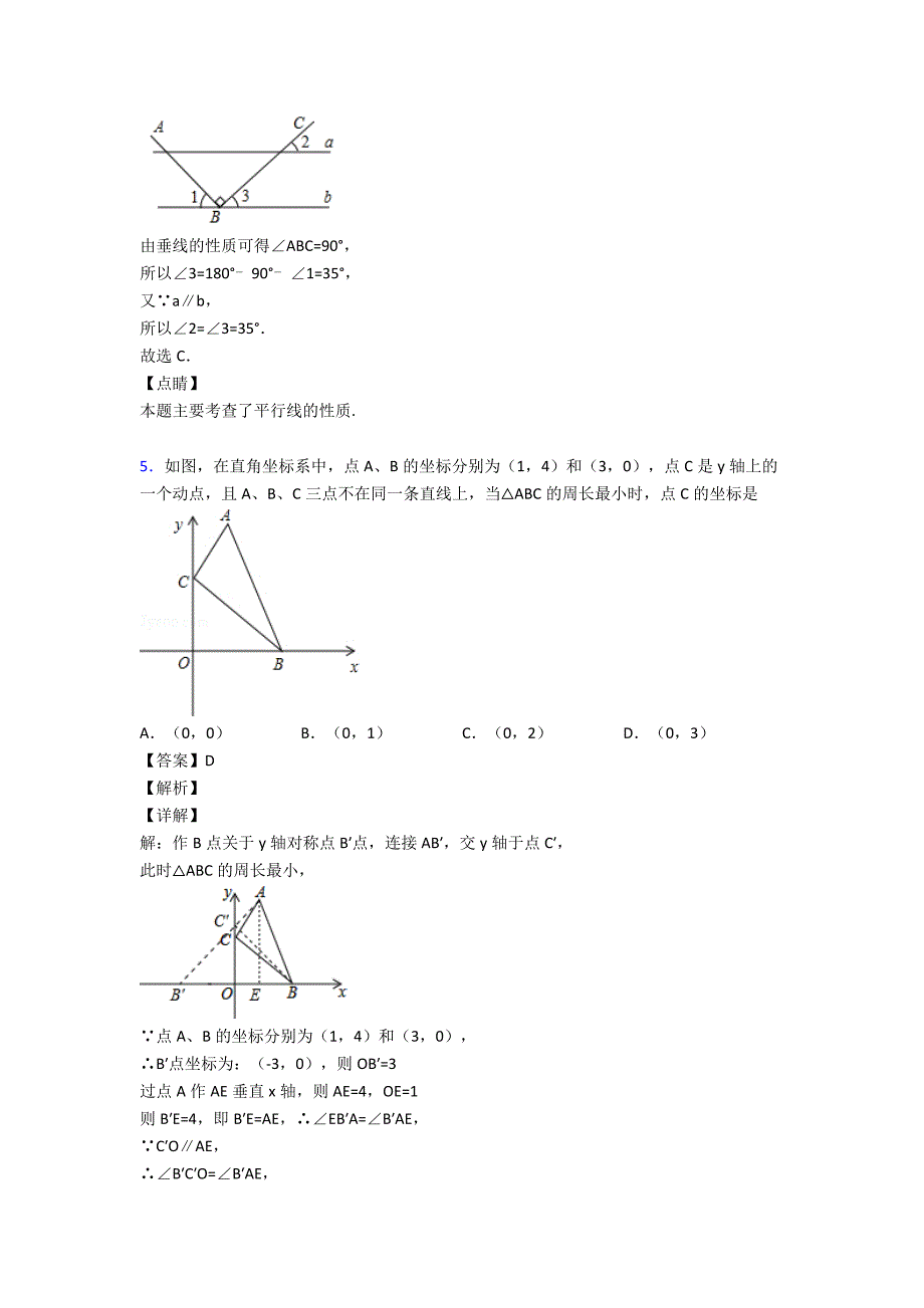 最新初中数学几何图形初步难题汇编含答案_第3页