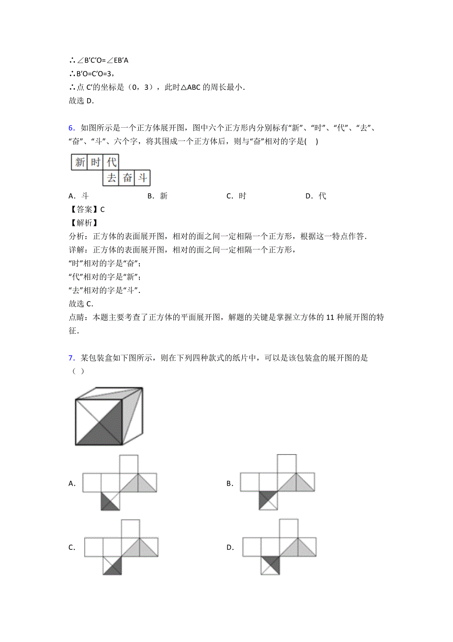 最新初中数学几何图形初步难题汇编含答案_第4页