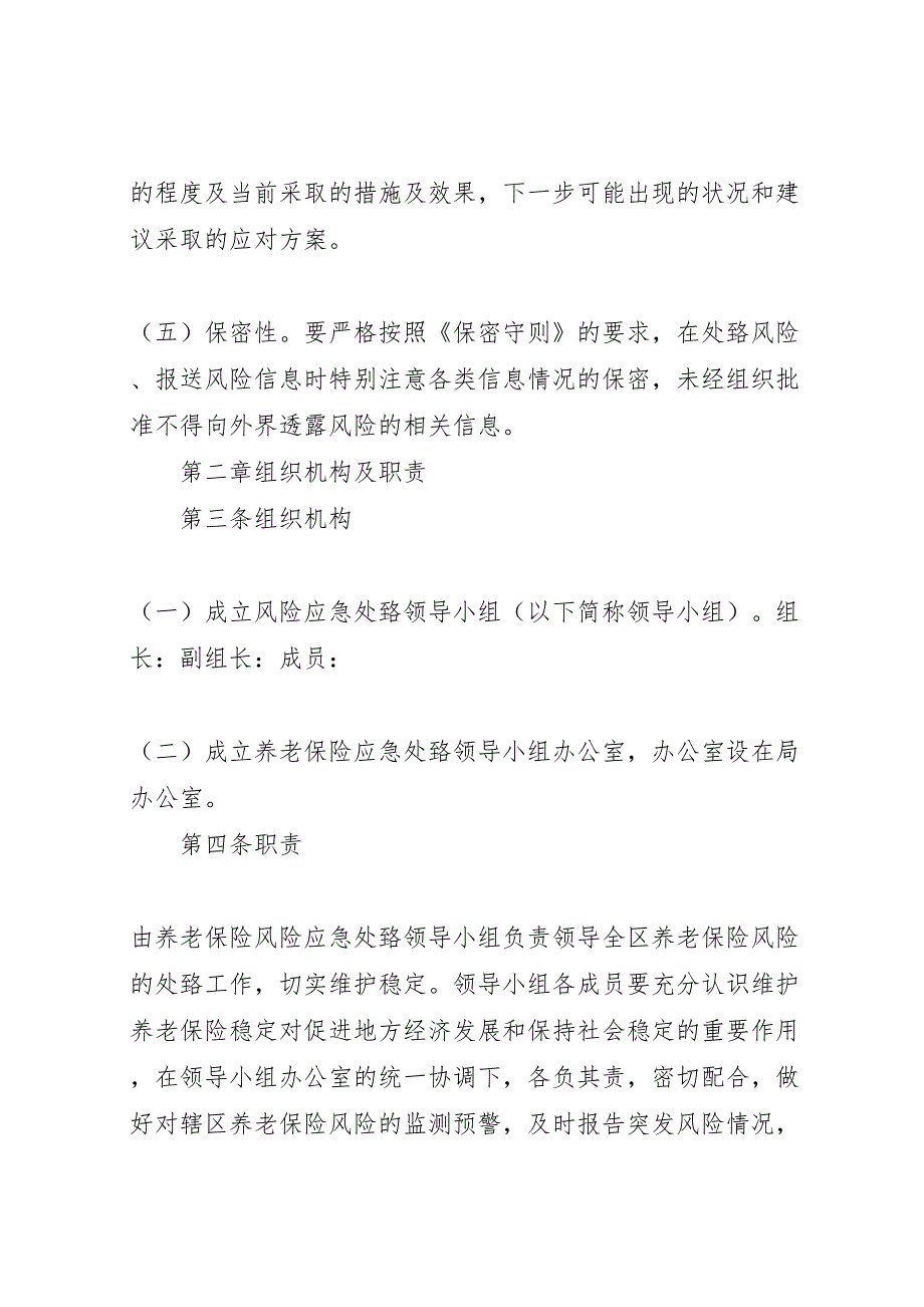 社保基金风险应急处置预案_第2页