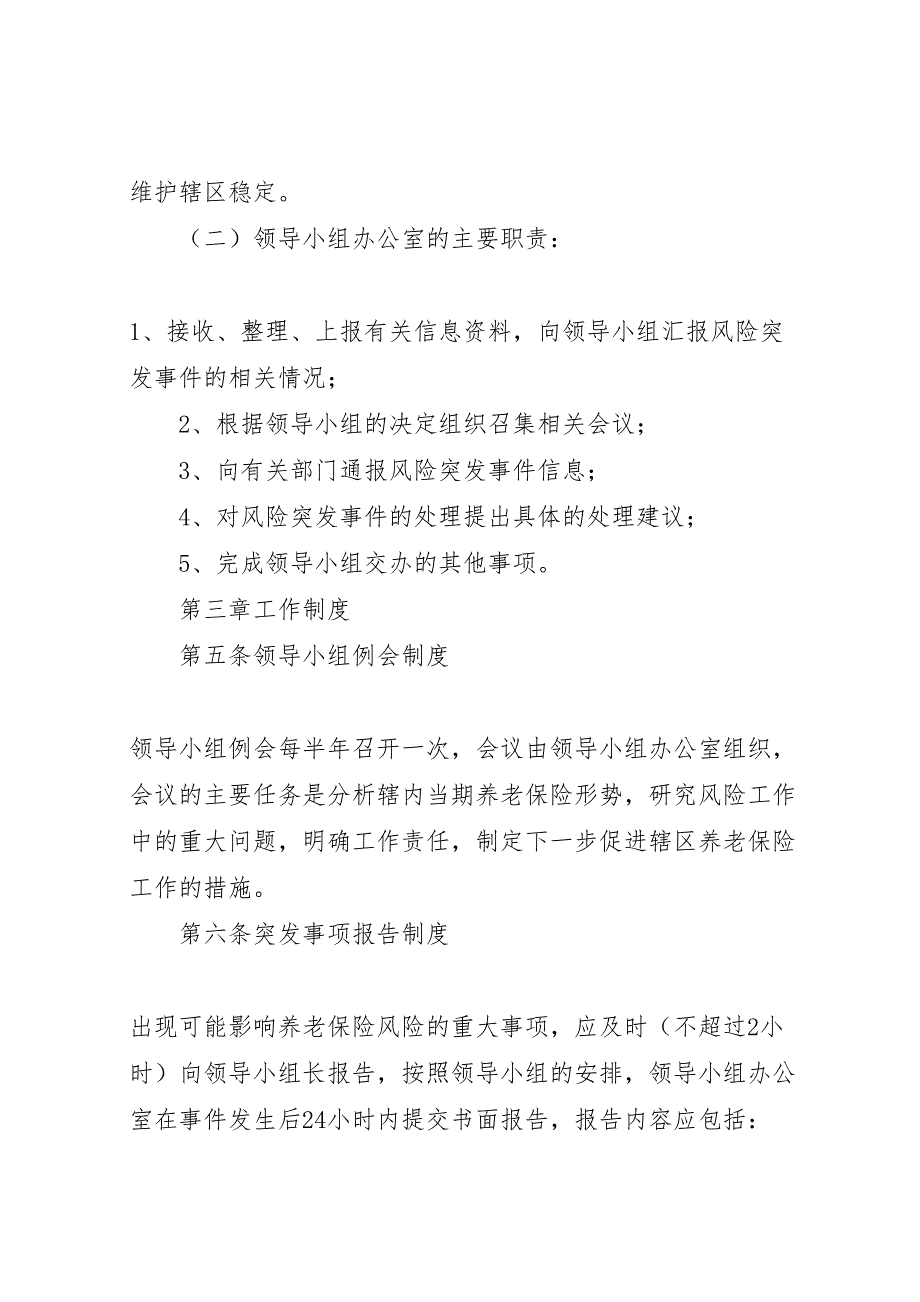 社保基金风险应急处置预案_第3页