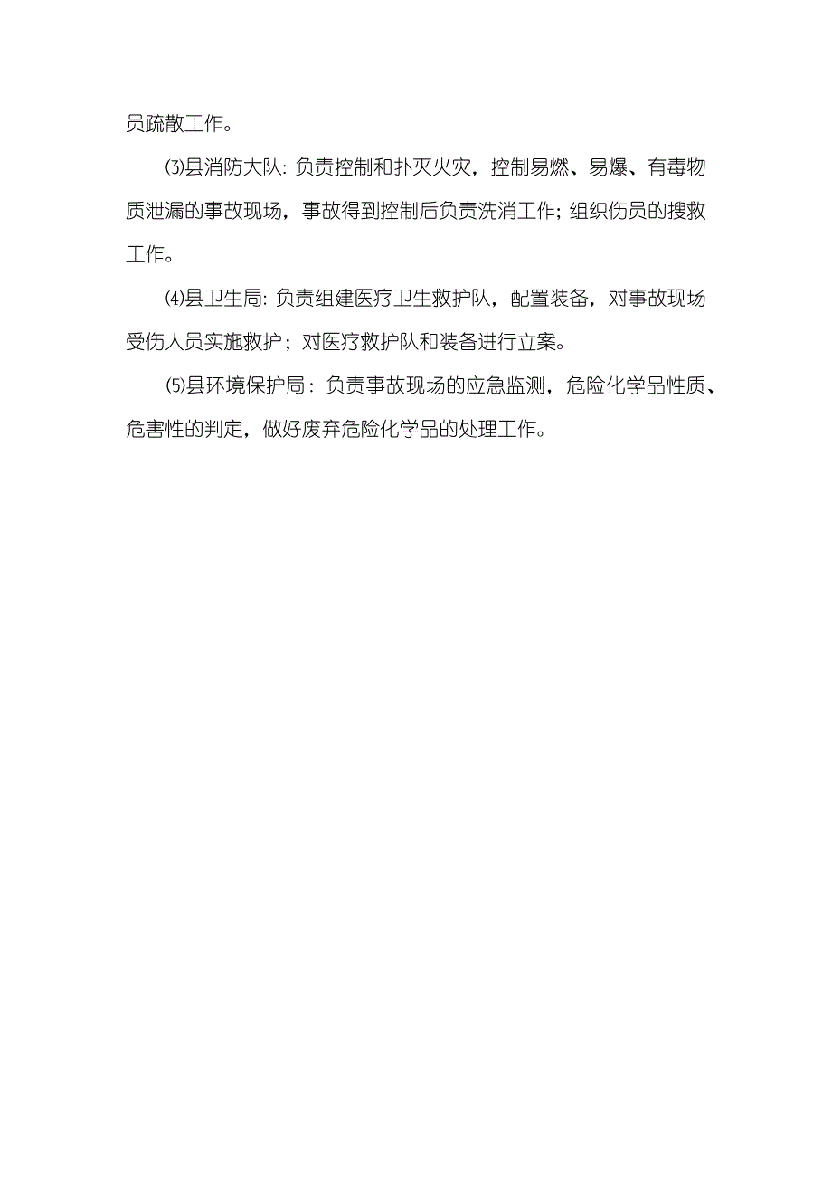 霞浦县危险化学品重特大事故应抢救援预案_第3页