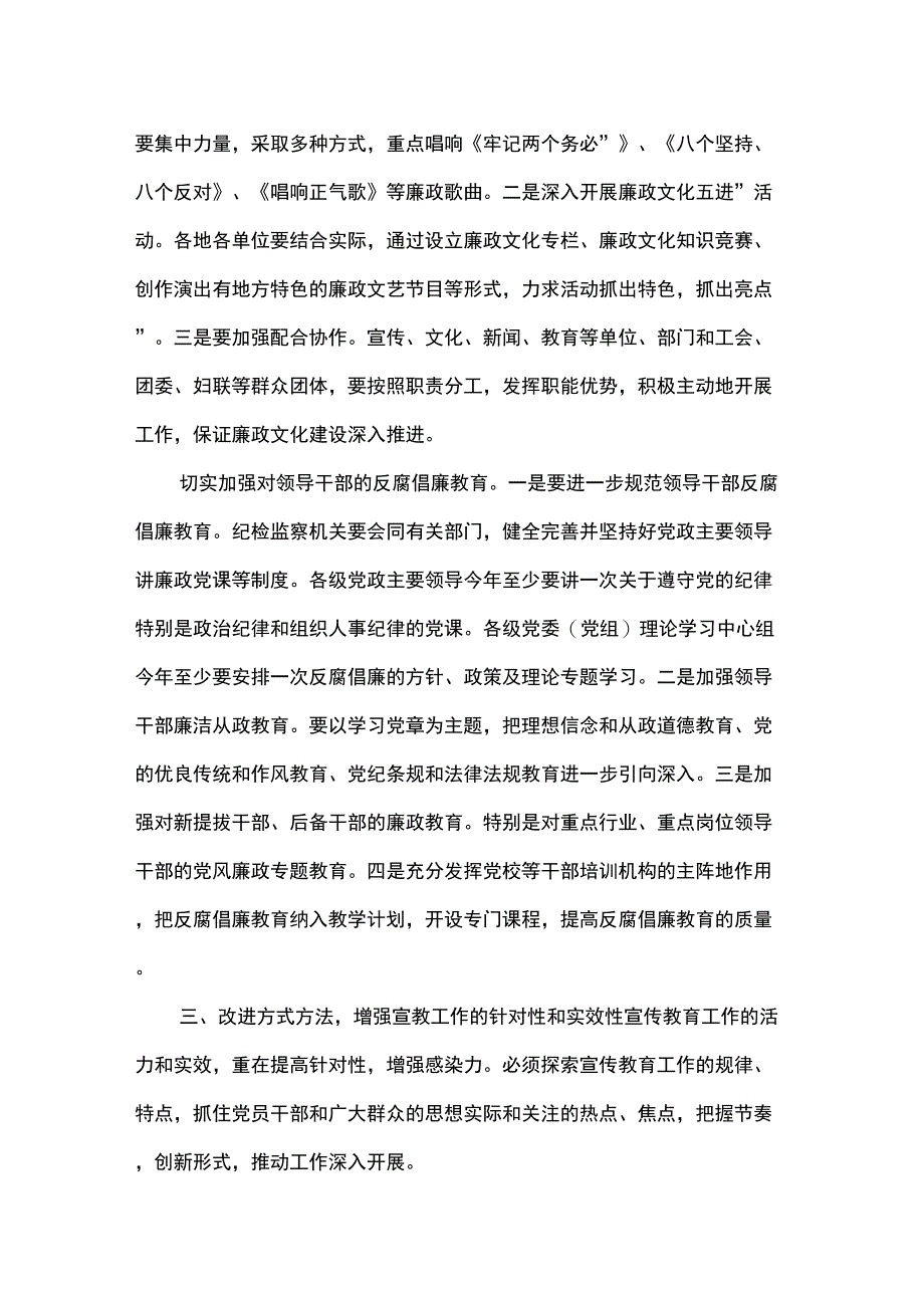 反腐倡廉宣传教育会议上的讲话_第4页