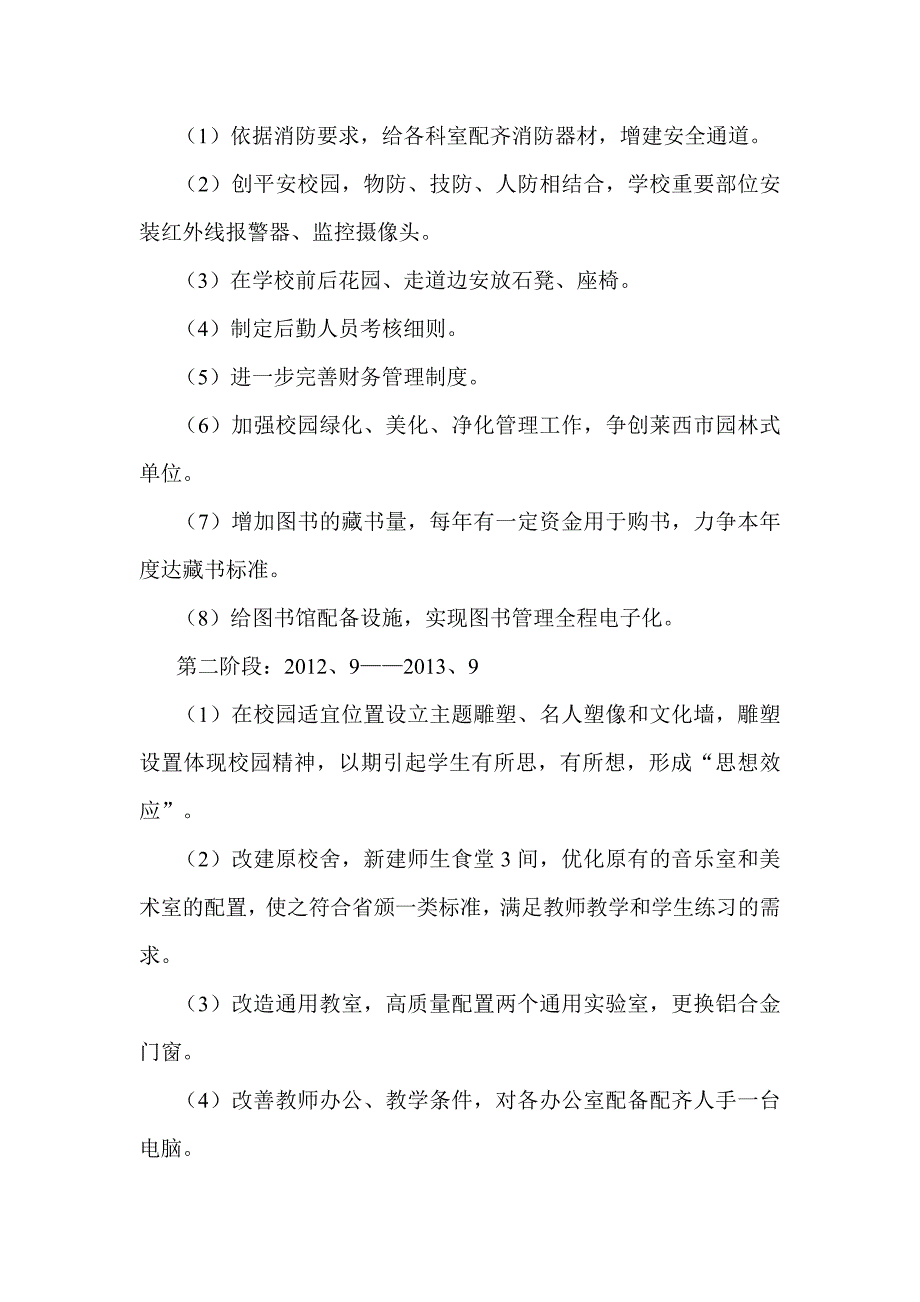 总务后勤工作三年规划_第3页