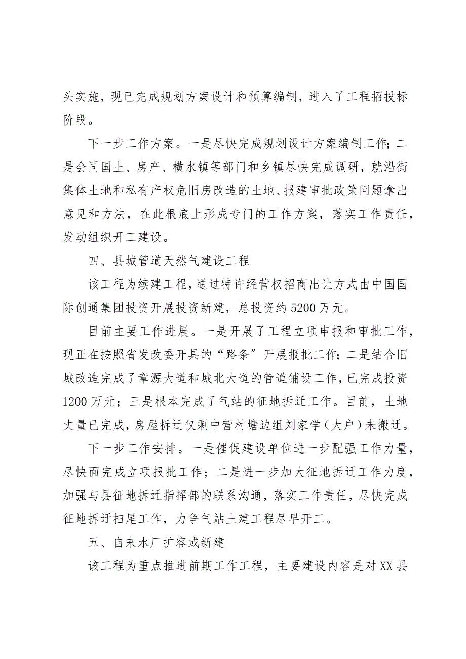 2023年城建局牵头实施重点项目工作总结.docx_第3页