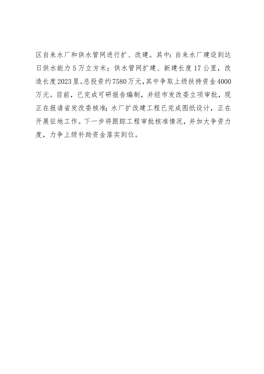 2023年城建局牵头实施重点项目工作总结.docx_第4页