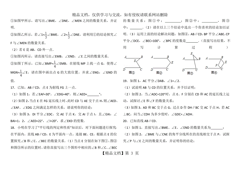 平面直角坐标系找规律压轴及平行线解答题压轴题_第3页