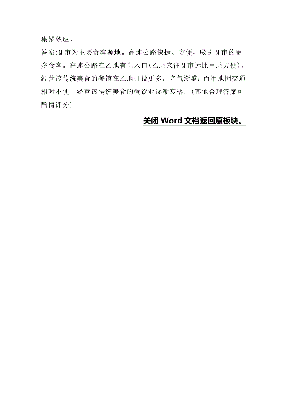 新教材 高考地理真题类编：考点10交通运输布局及其影响含答案_第4页