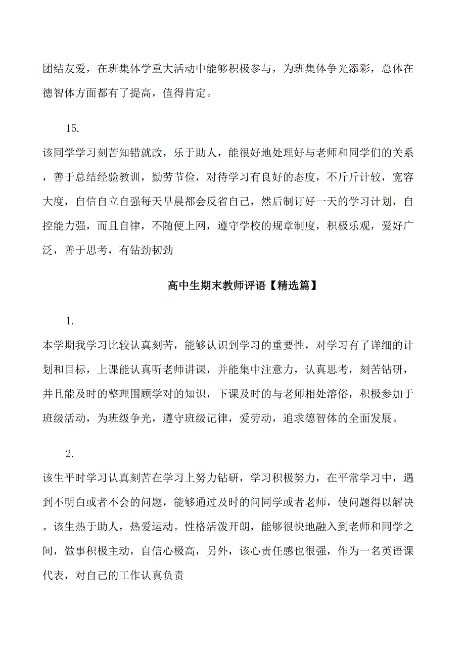 高中生期末教师评语大全_第4页