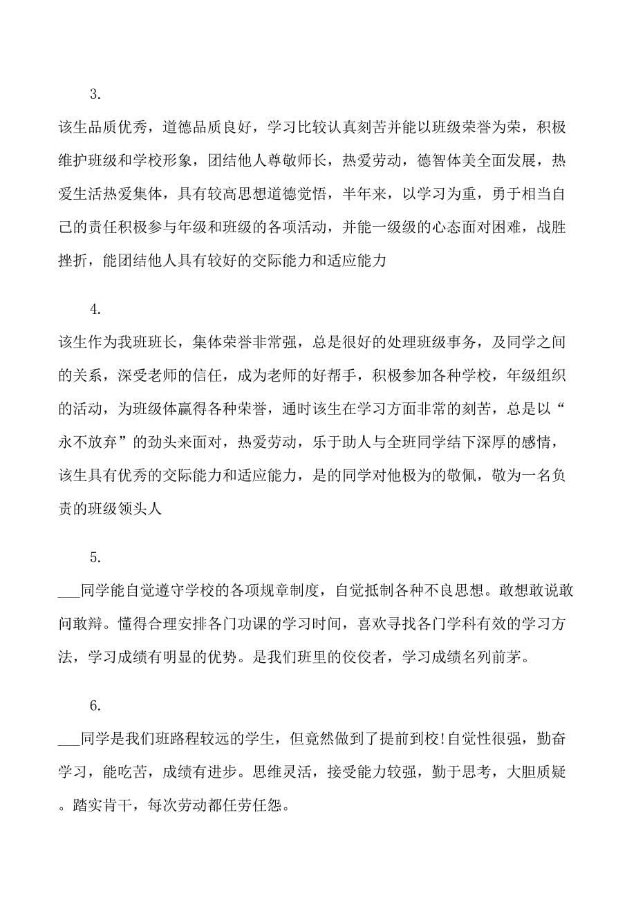 高中生期末教师评语大全_第5页