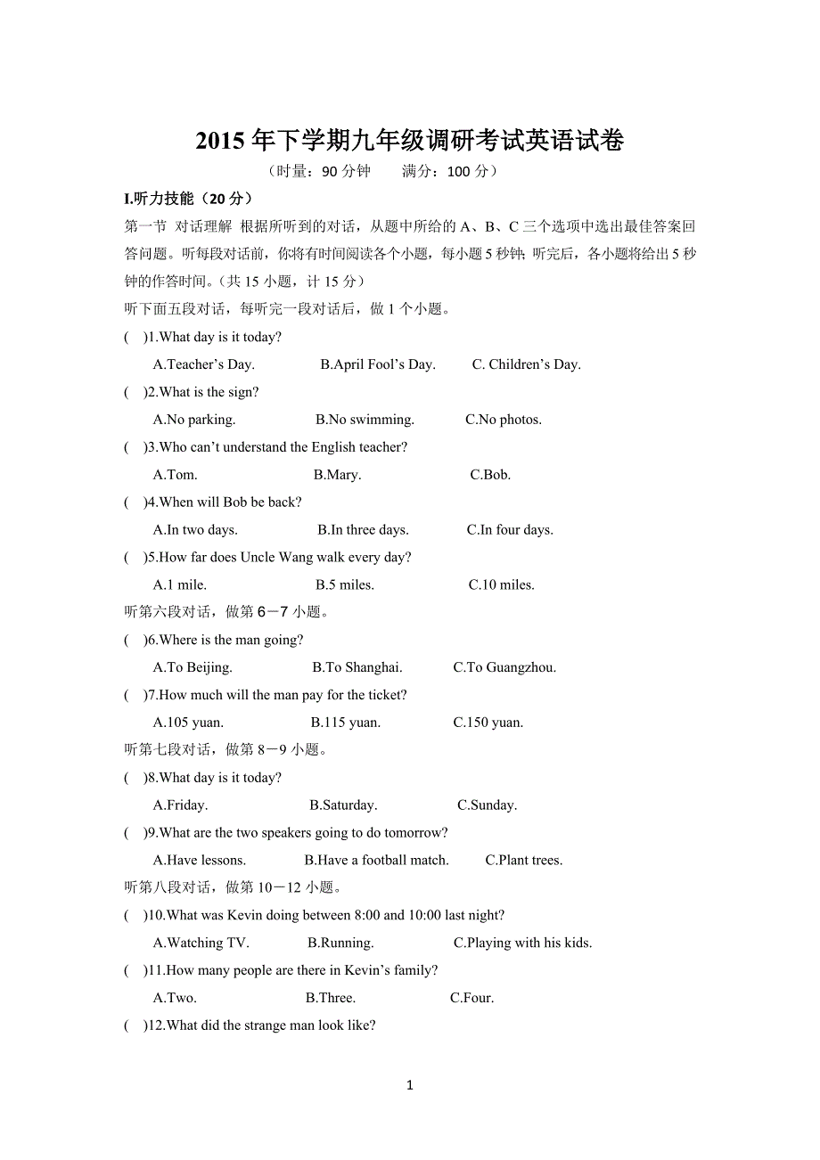 2015下九年级期末调研试卷.doc_第1页