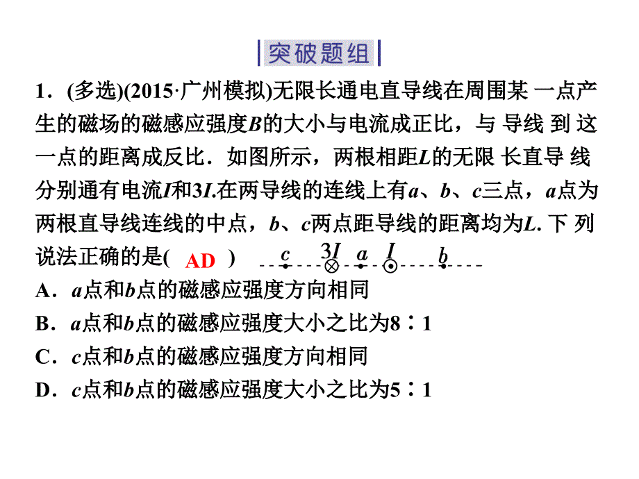 高三物理二轮复习 第一部分 专题三 电场与磁场 第2讲 磁场对电流和运动电荷的作用课件_第3页