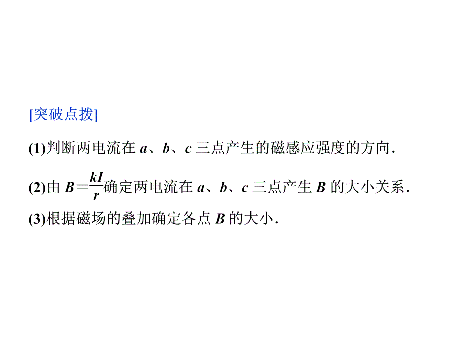 高三物理二轮复习 第一部分 专题三 电场与磁场 第2讲 磁场对电流和运动电荷的作用课件_第4页