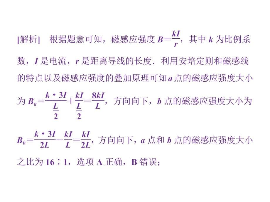 高三物理二轮复习 第一部分 专题三 电场与磁场 第2讲 磁场对电流和运动电荷的作用课件_第5页