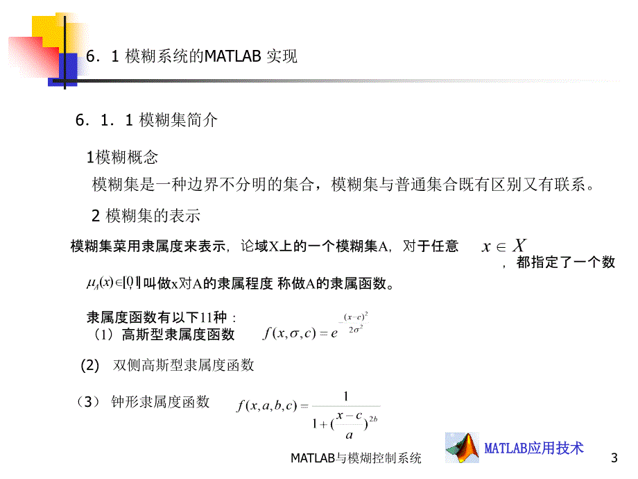 MATLAB与模煳控制系统课件_第3页