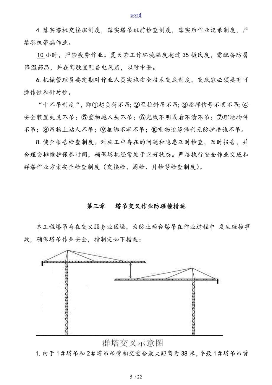 塔吊防碰撞专项方案设计34224_第5页