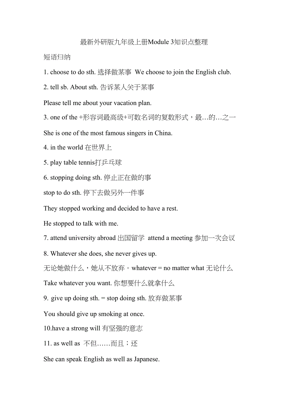 最新外研版九年级上册Module-3知识点整理(DOC 5页)_第1页