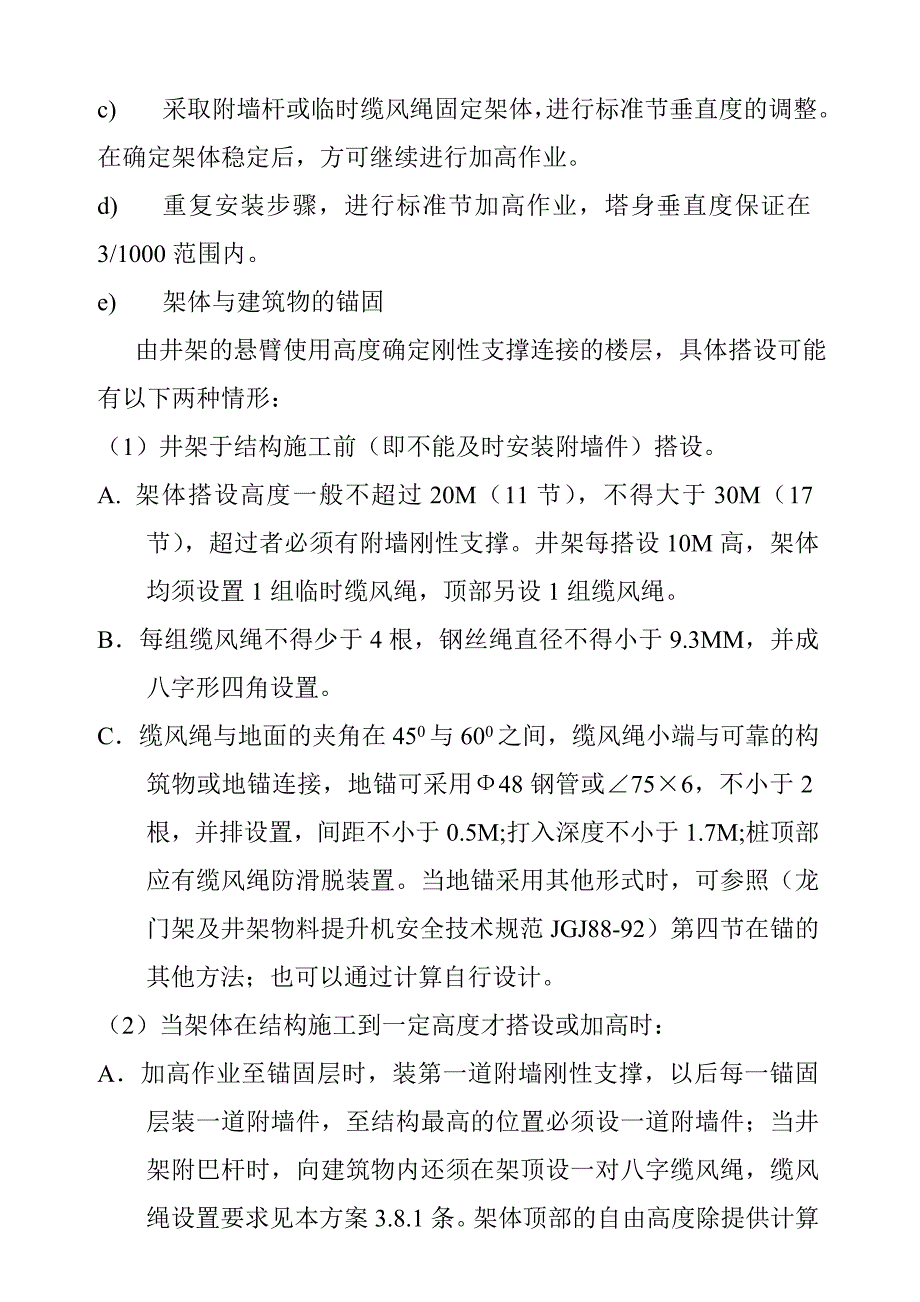 Taquec物料提升机安装拆卸专项安全方案.doc_第4页