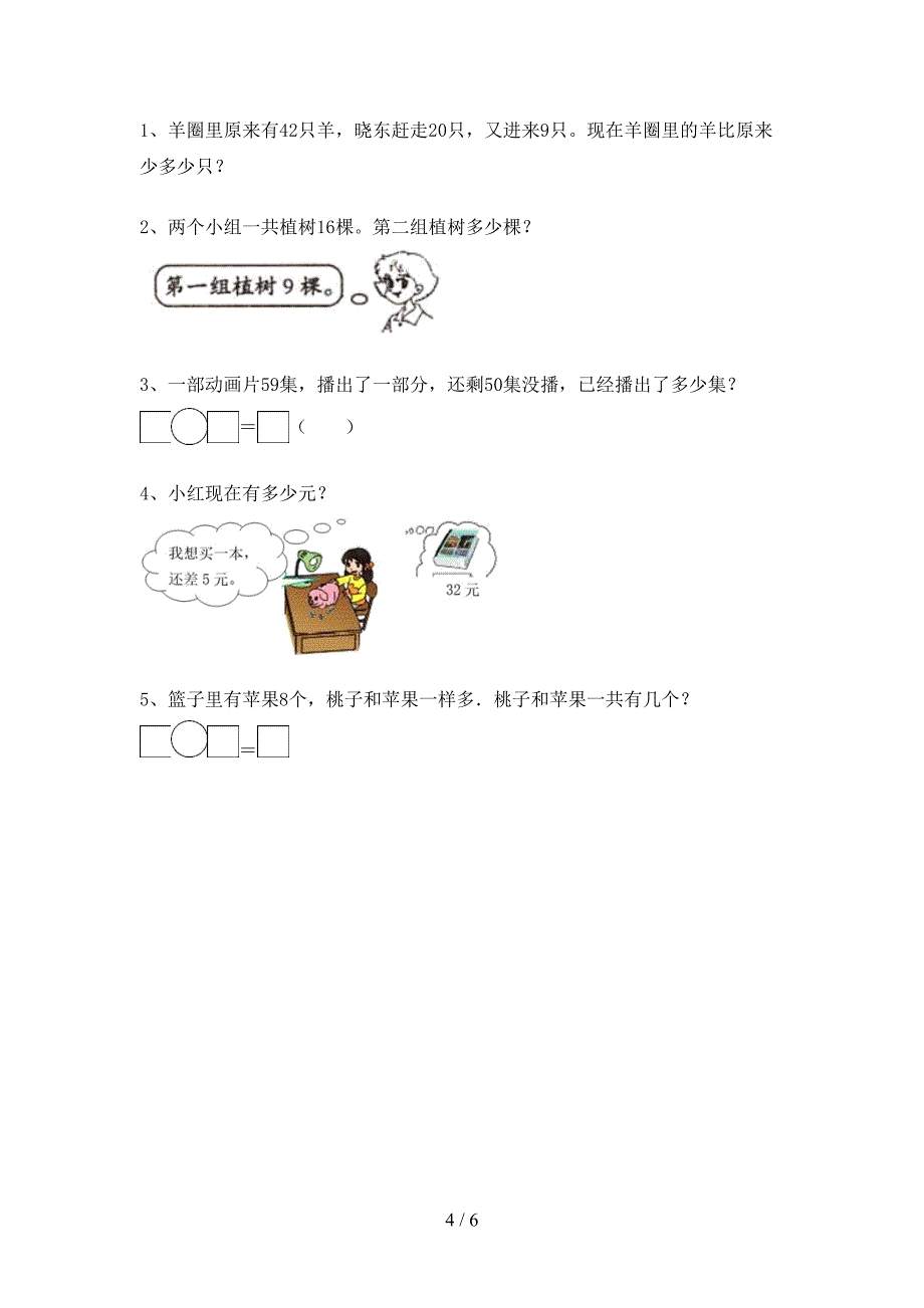 新部编版一年级数学上册加减混合运算易错题及答案.doc_第4页