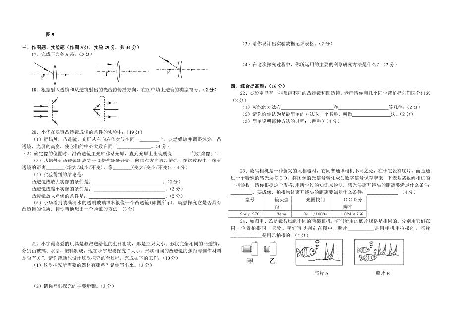 八年级物理上册_第三章透镜及其应用测试题_人教版[1].doc_第2页