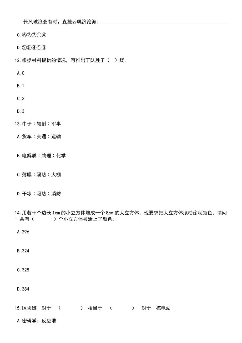 2023年05月甘肃白银市景泰县公安局补聘辅警20人笔试题库含答案解析_第5页