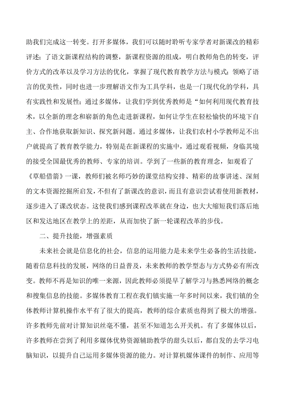 多媒体教育资源与.doc_第2页