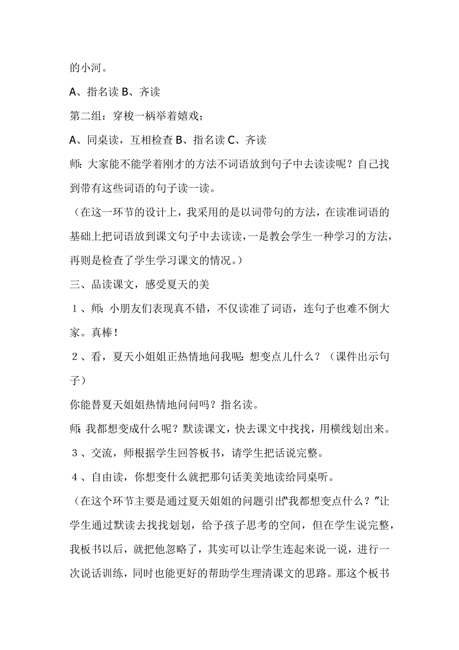 《真想变成大大的荷叶》教学设计_第2页