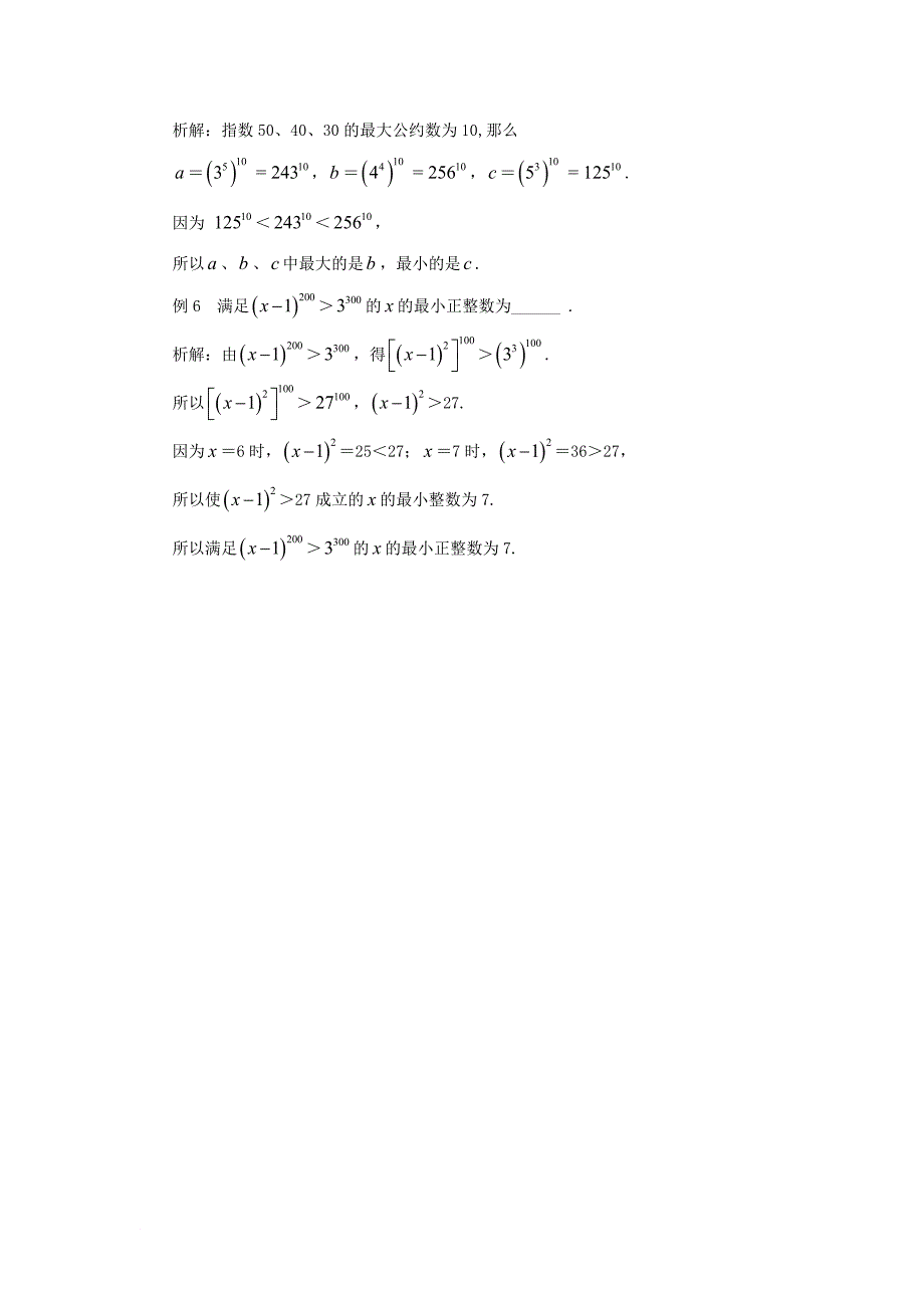 八年级数学上册 12.1 幂的运算 破解幂问题的两种变形素材 新版华东师大版_第2页