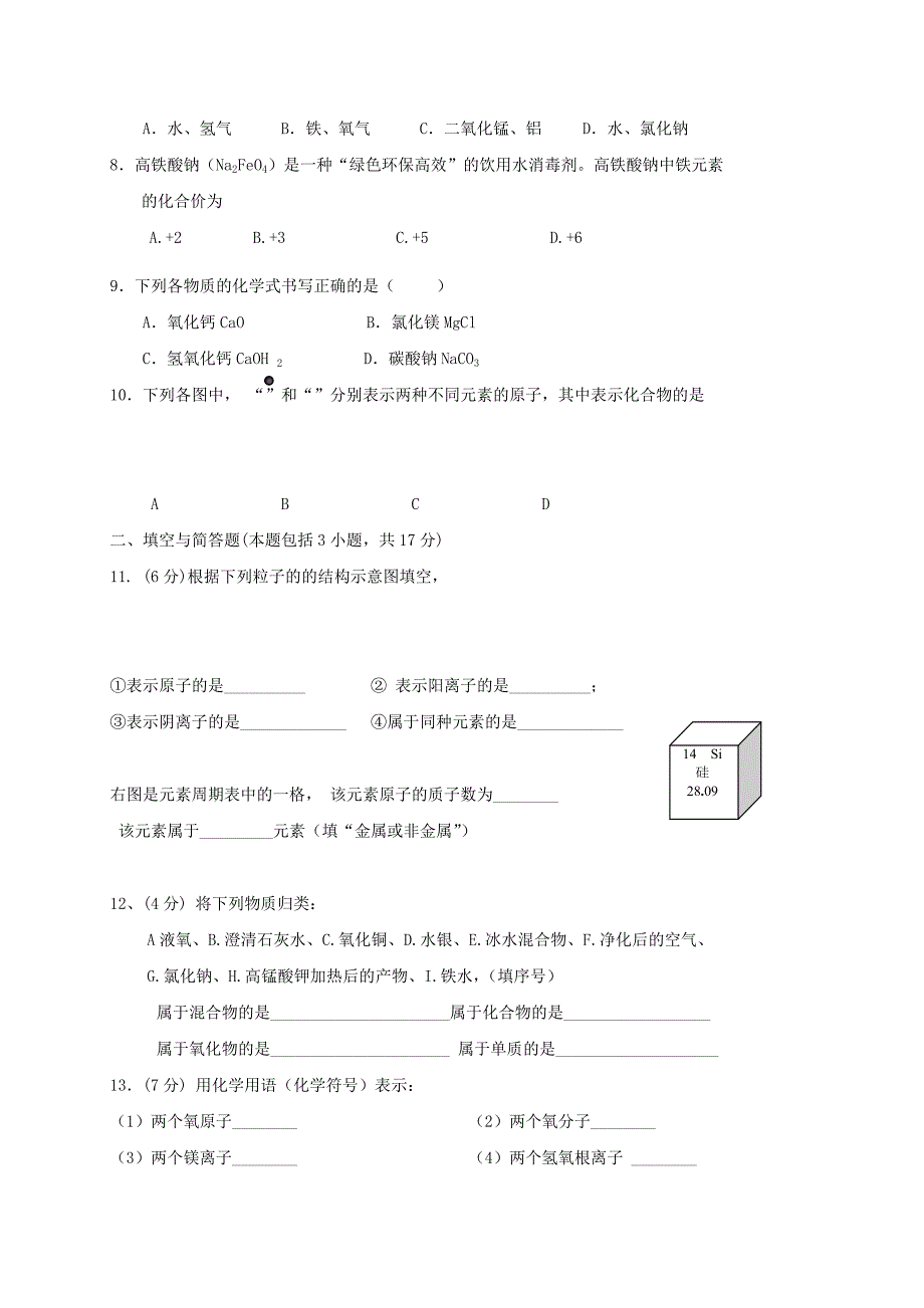 甘肃省白银市平川区2020届九年级化学上学期期中试题（无答案） 新人教版_第2页