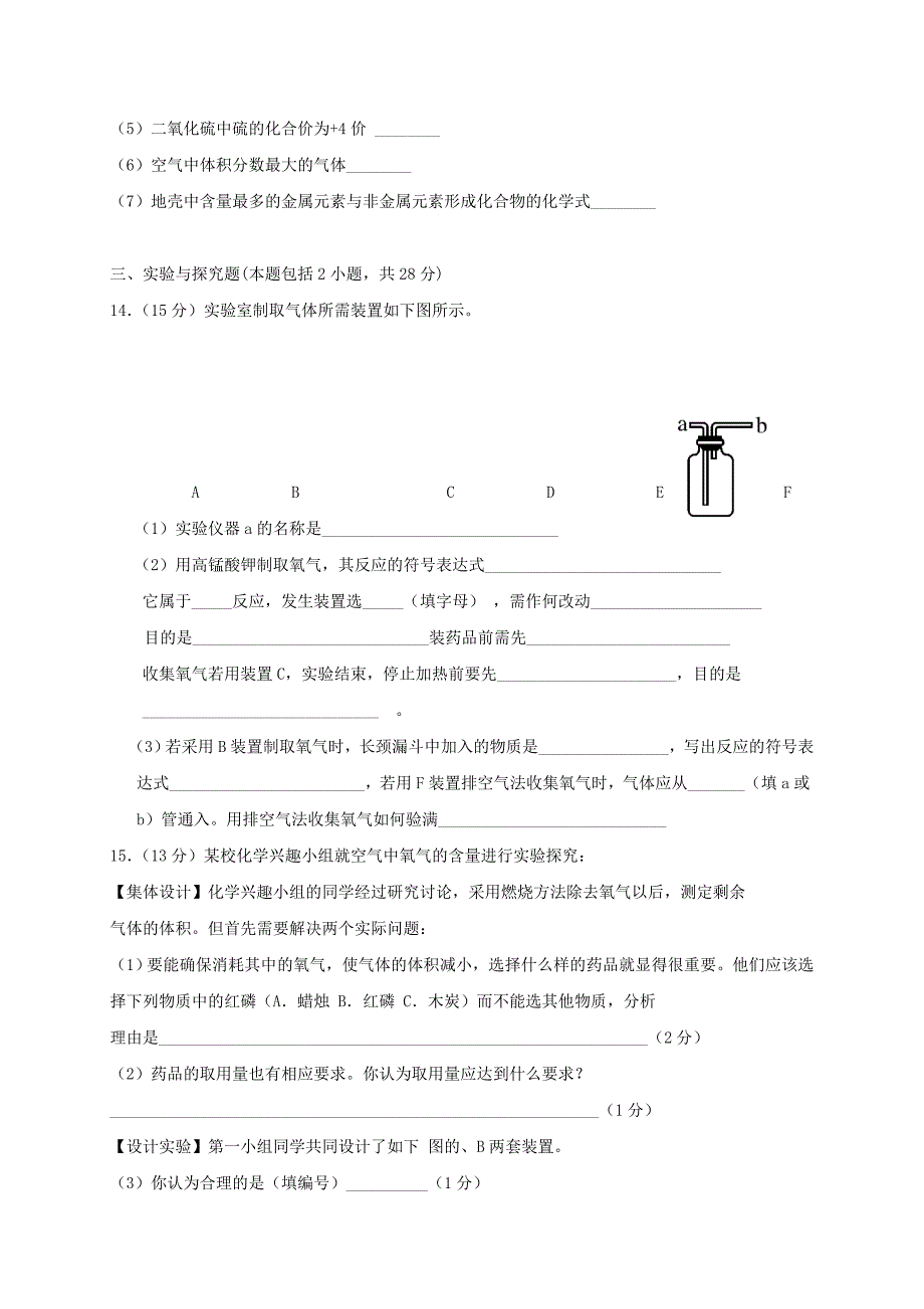 甘肃省白银市平川区2020届九年级化学上学期期中试题（无答案） 新人教版_第3页