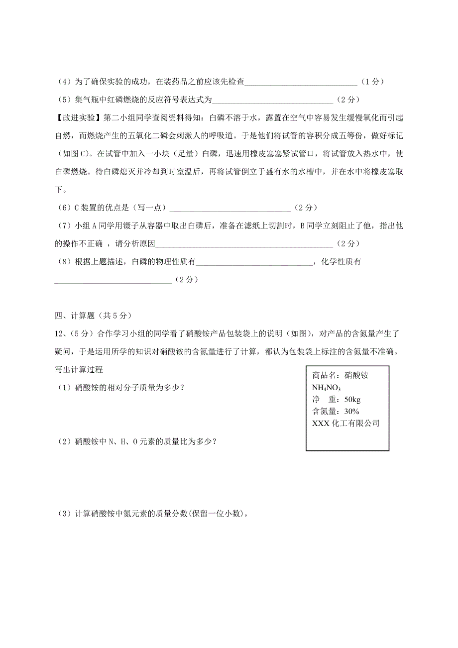 甘肃省白银市平川区2020届九年级化学上学期期中试题（无答案） 新人教版_第4页