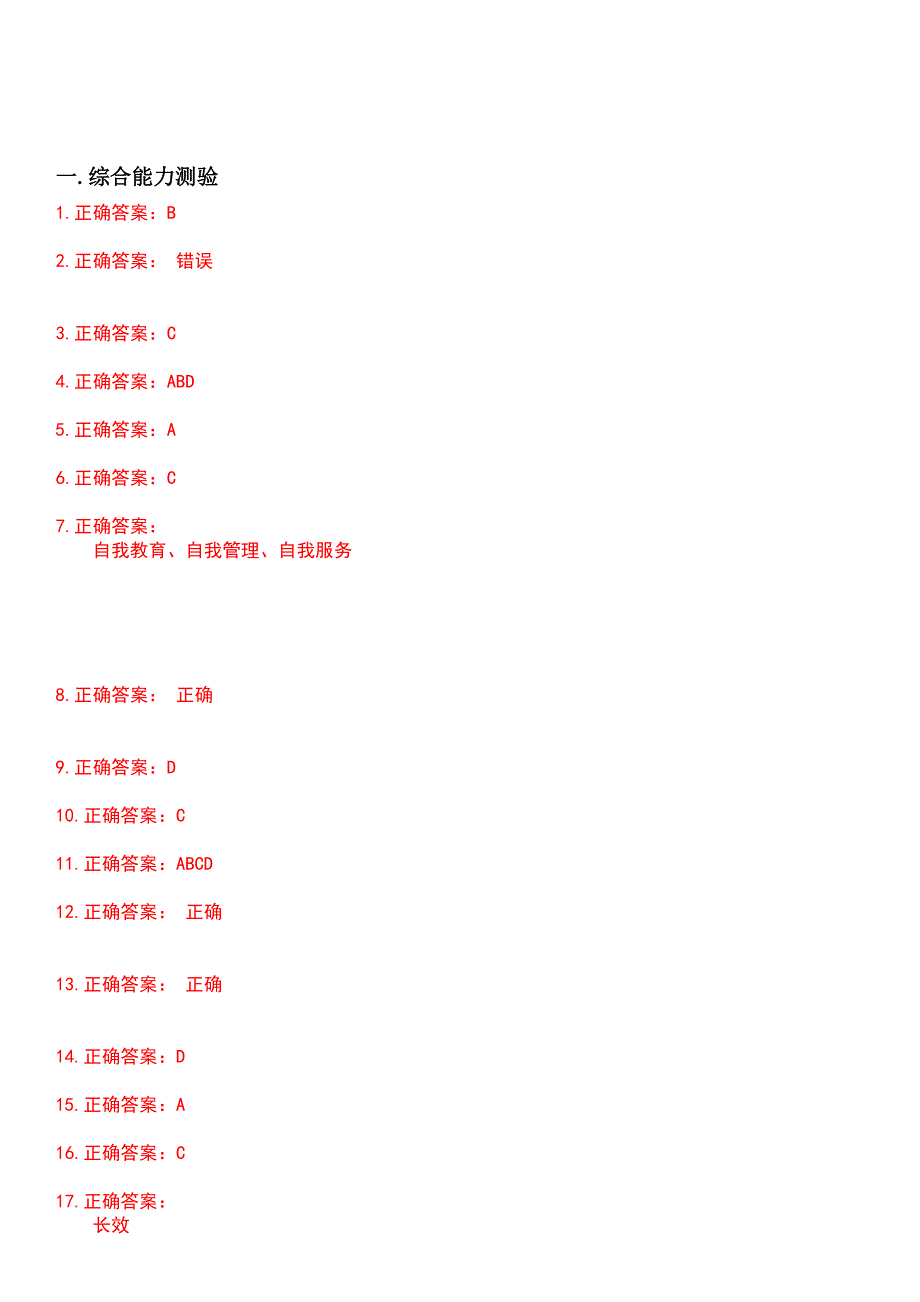 2023年社区工作人员-计生员考试题含答案_第4页