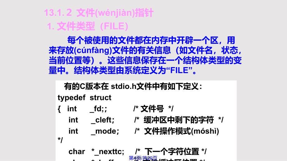 C语言程序设计教程第实用教案_第4页