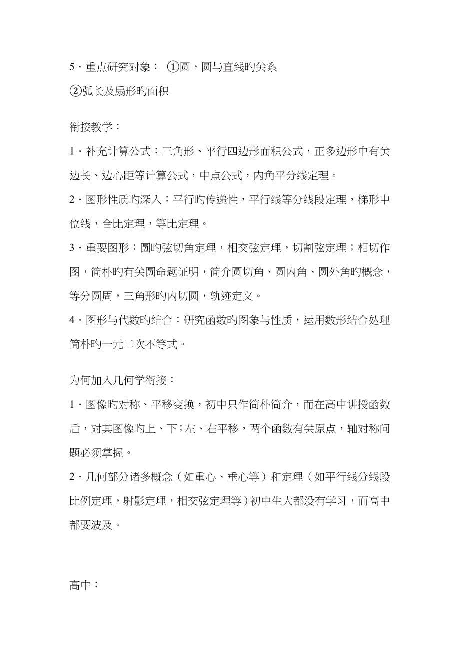 高中几何框架_第5页