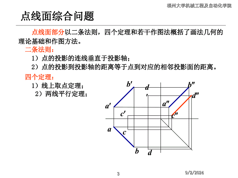 机械工程制图点线面综合问题小结课件_第3页