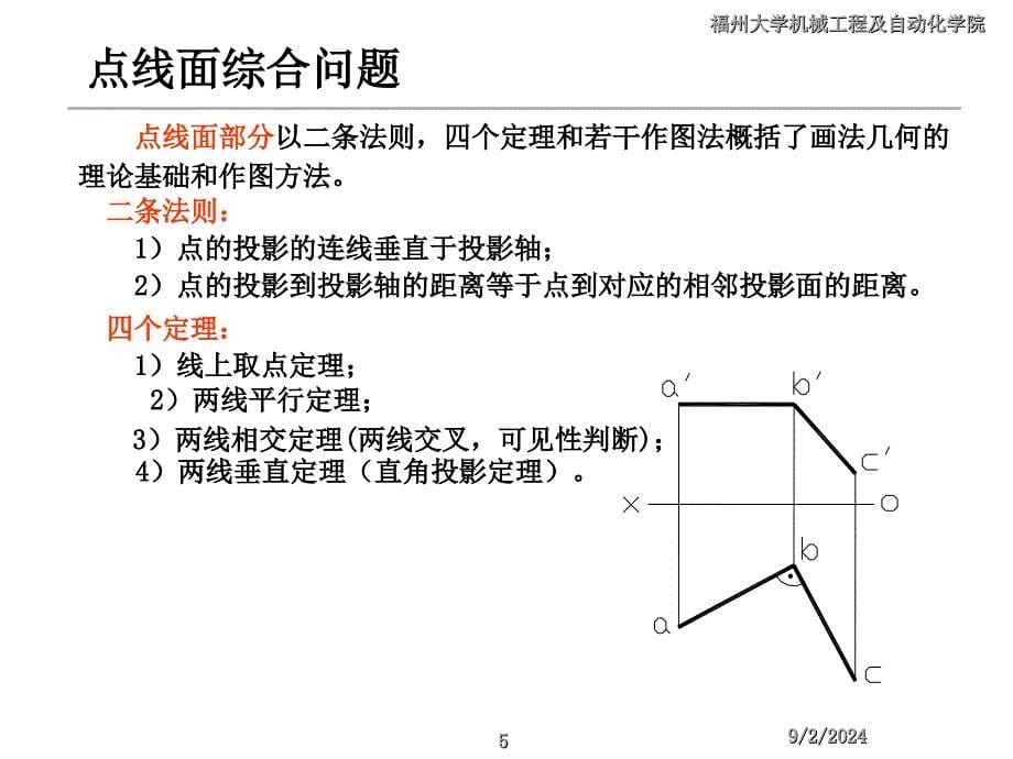 机械工程制图点线面综合问题小结课件_第5页