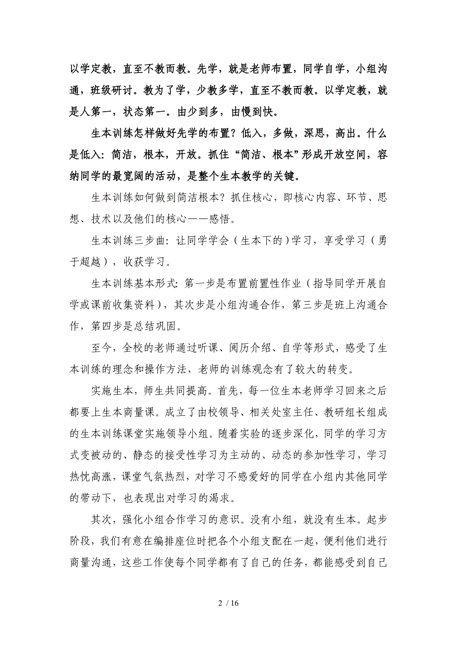 实施生本教育工作总结_第2页