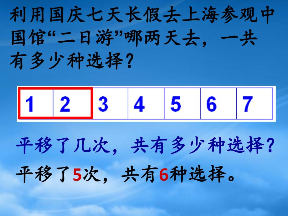 五年级数学下册找规律课件苏教_第3页