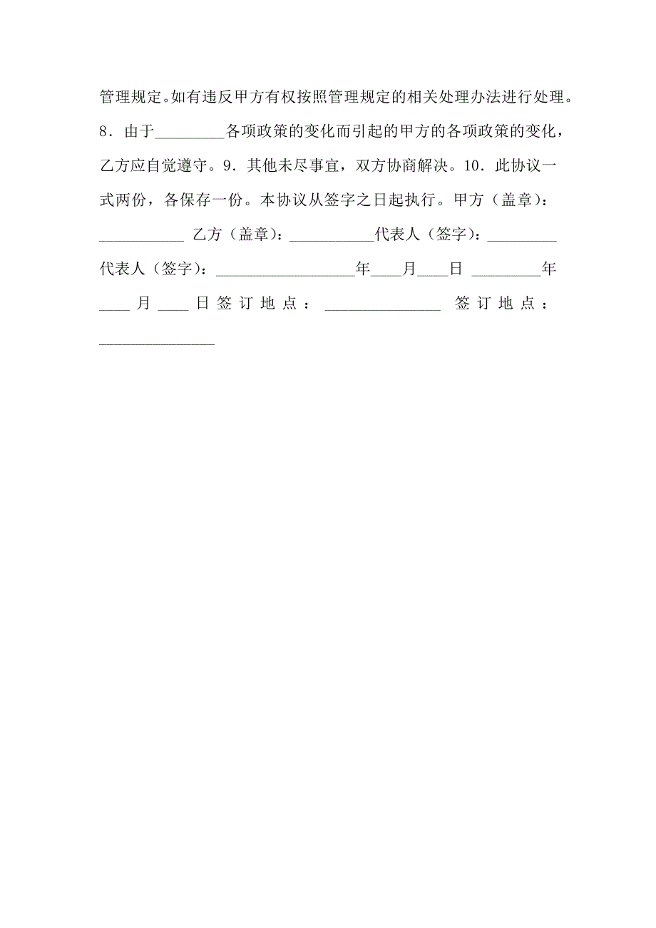 分配联盟协议_第2页