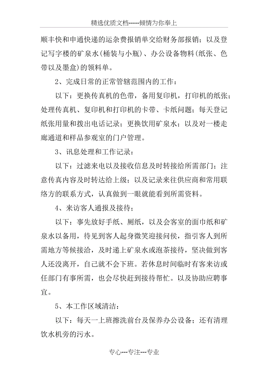 前台转正个人总结_第2页