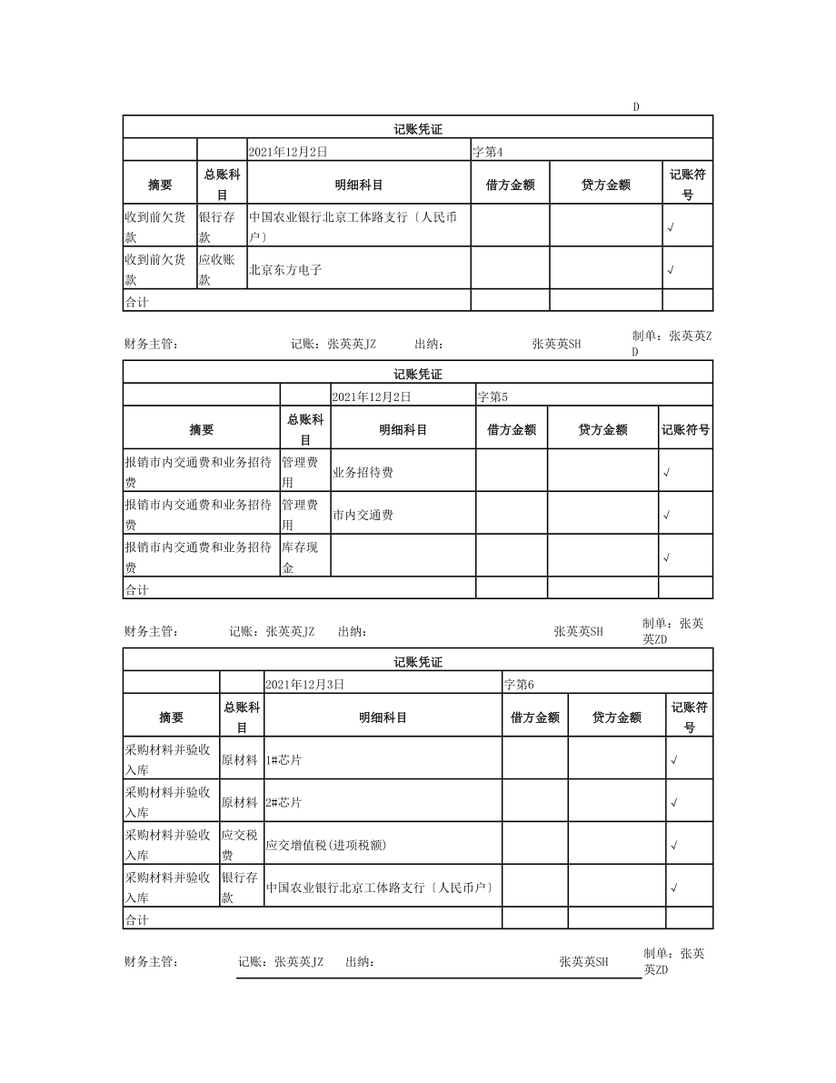 会计专业实习答案_第2页