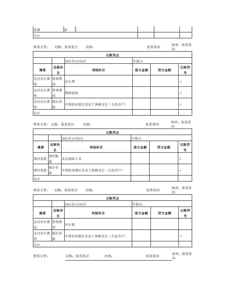 会计专业实习答案_第5页