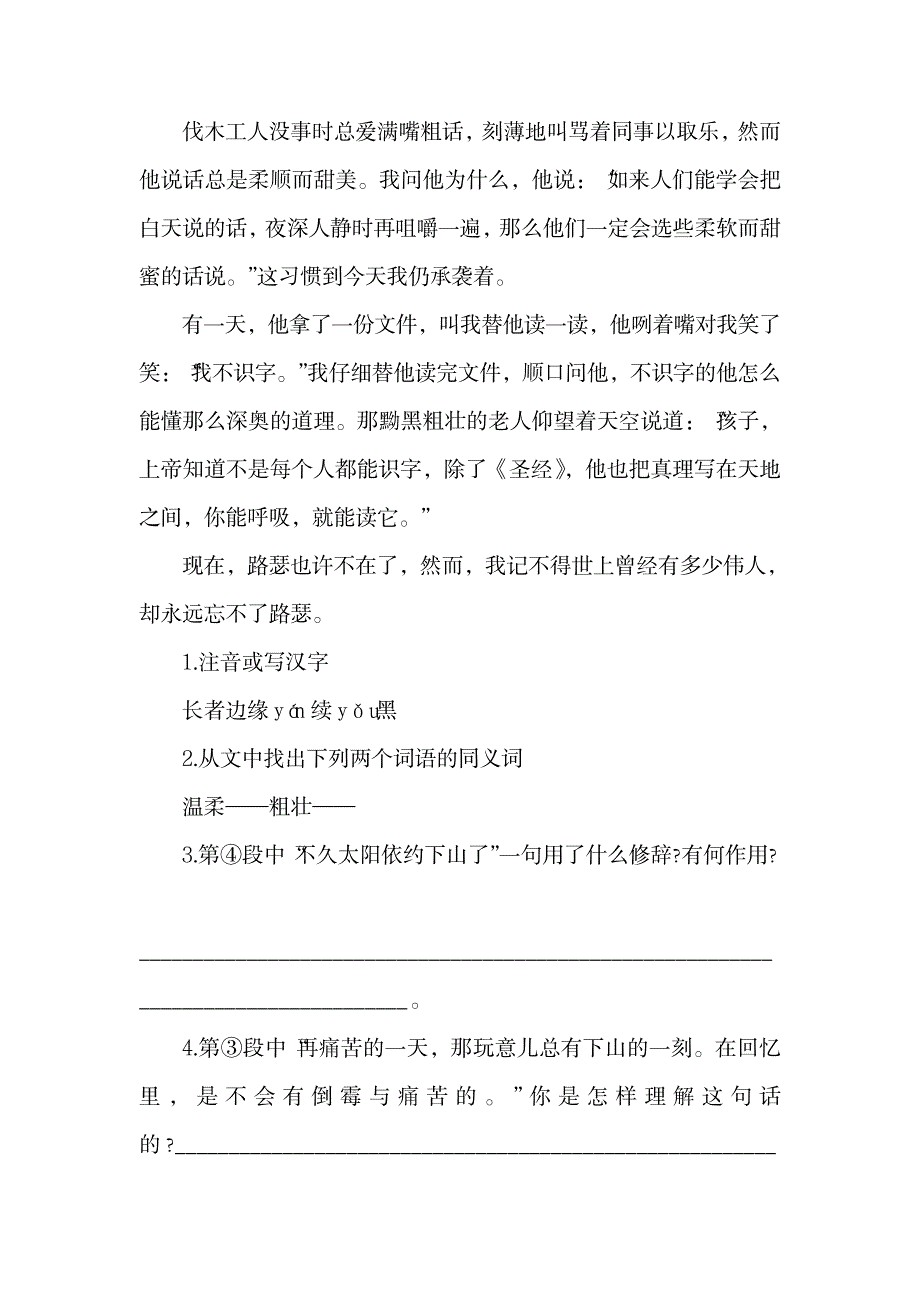 小学语文记叙文阅读练习：不识字的老师.doc_第2页