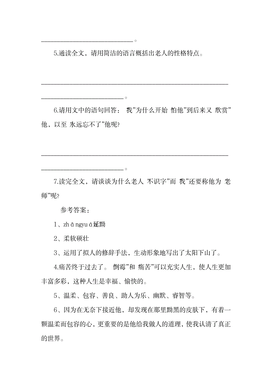 小学语文记叙文阅读练习：不识字的老师.doc_第3页