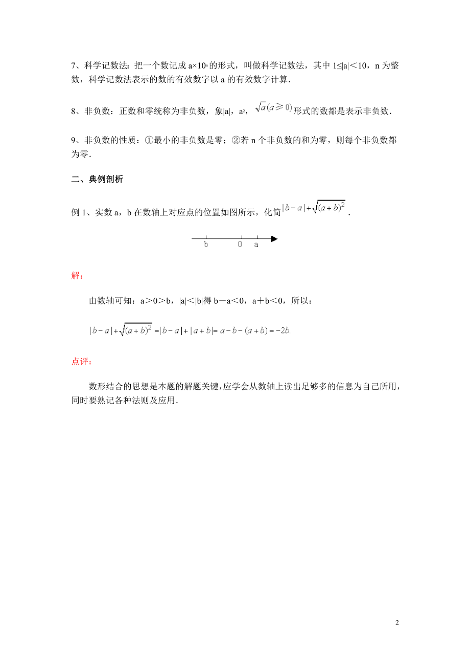 初三数学复习资料--最好的_第2页